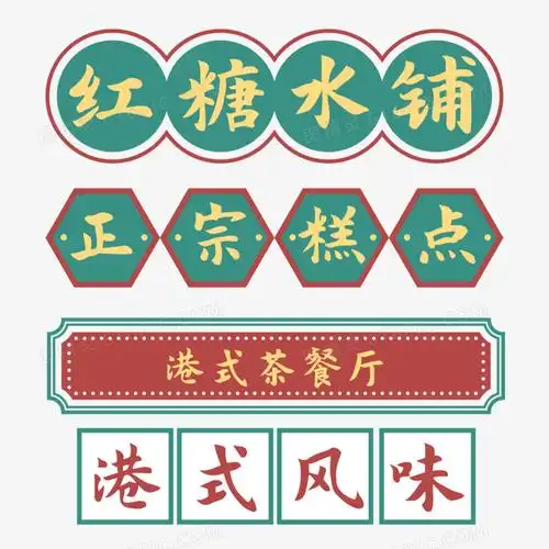 关键词:港风复古风香港港式夜市招牌摊位集市广告牌霓虹灯边框霓虹