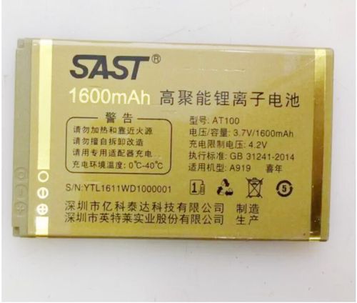 先科a919喜年 福顺 吉祥 福星 百翼 金六福at100电池荷韵型号配件