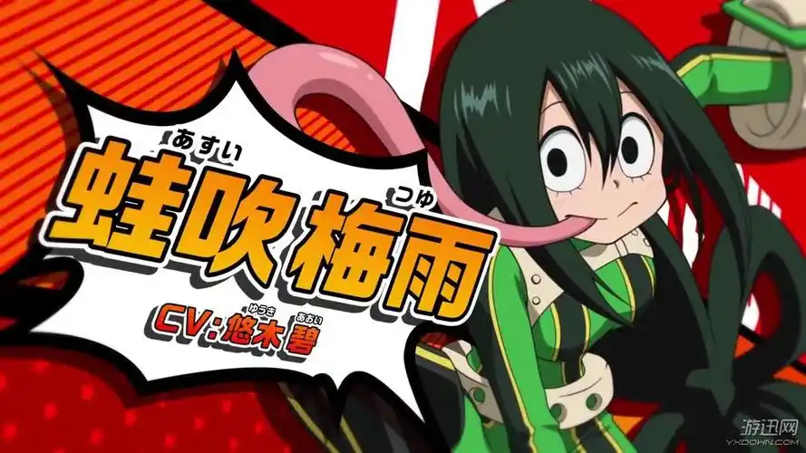 蛙吹梅雨-我的英雄学院剧照_图片