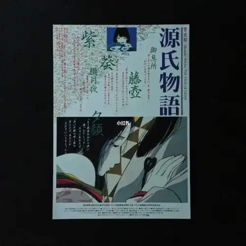 源氏物语日版海报官方dm