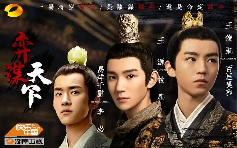 【tfboys】自制2020古装大戏《弈谋天下》卫视预告片高燃来袭