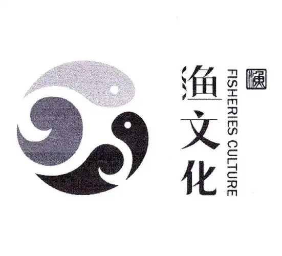商标文字渔文化 渔 fisheries culture商标注册号 7404