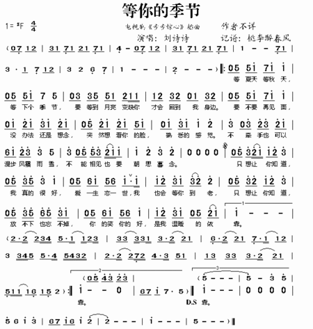 等你的季节 的曲谱(琵琶用的)