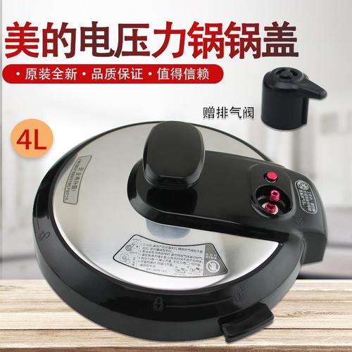 原装电压力锅配件锅盖子总成my-12ch402a盖子锅盖