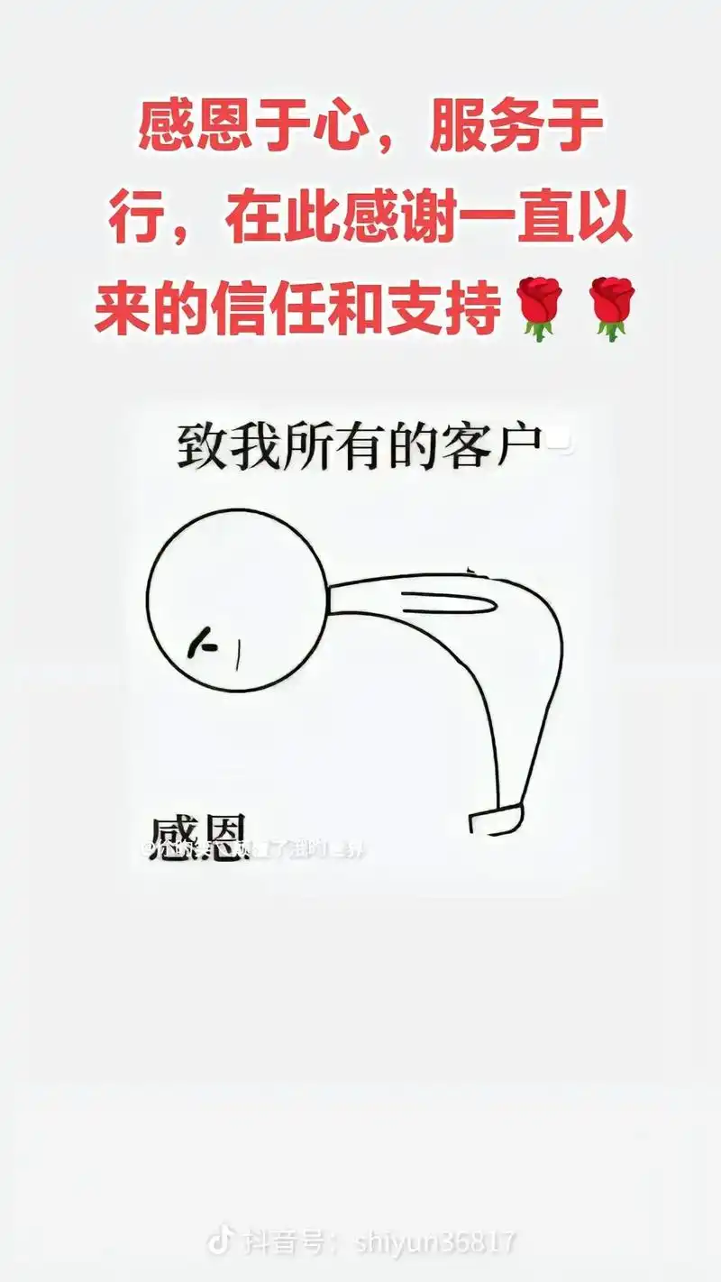 不负遇见,心存感激,感谢所有客户的支持和信任,2023完美收 - 抖音