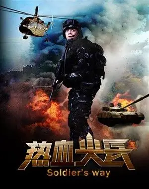 热血尖兵电视剧 / 全28集