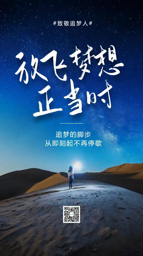 2021超越梦想加油手机海报配图正版梦想早安励志摄影图海报正版晚安