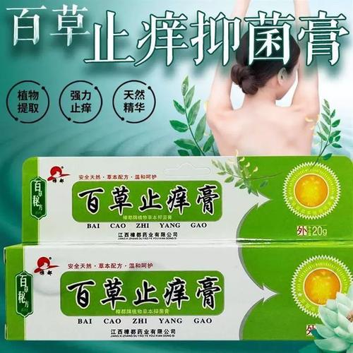 百草止痒膏皮肤湿疹瘙痒强力去痒全身皮肤干燥抑菌止痒正品好乳膏