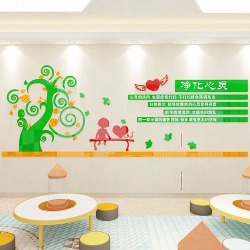 室布置装饰墙贴儿童心里健康卫生治疗辅导室贴纸3d立体亚克力净化心灵