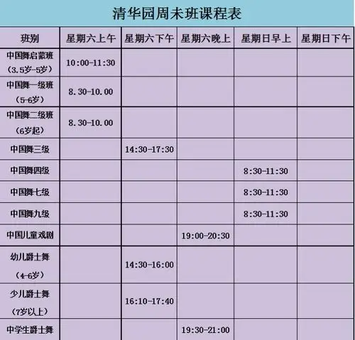 清华园校区课程表