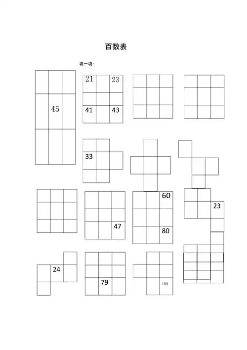 一年级数学下册百数表练习题1