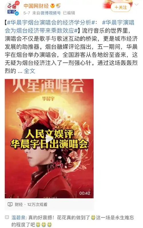 华晨宇温碧泉全球品牌代言人