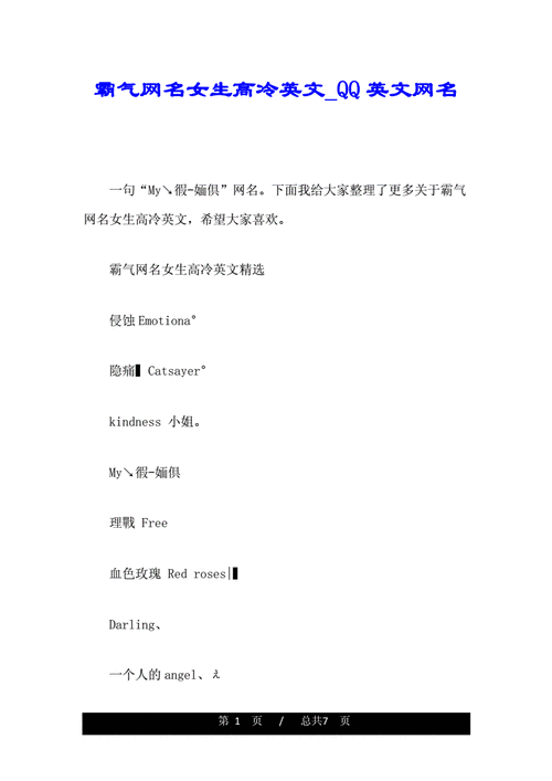 其实好听的女孩名字带冷酷的,下面就一起来看看女生霸气名字超拽冷酷