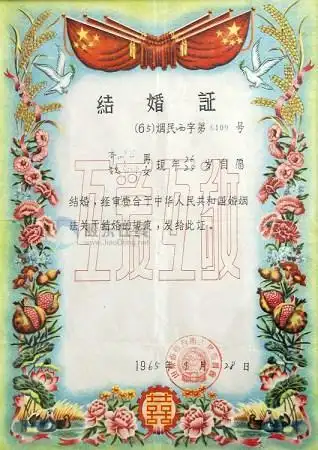 结婚证几经"变脸" 见证共和国60年变迁[组图]