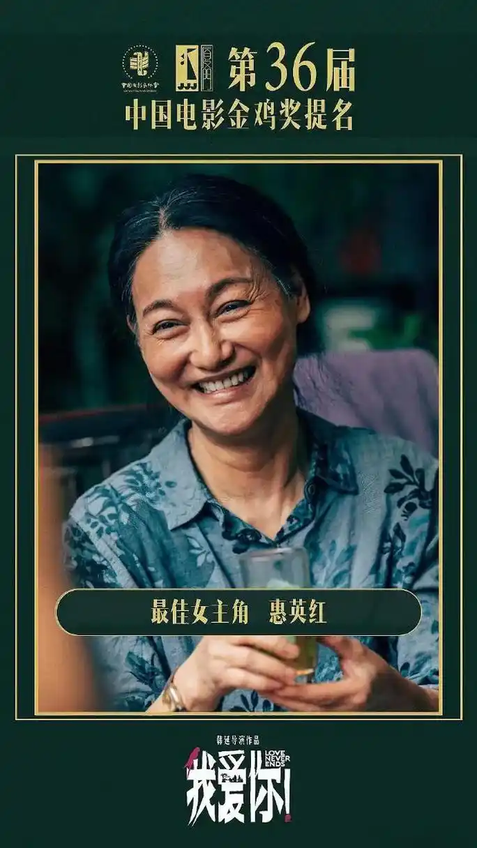 惠英红获金鸡奖最佳女主角提名 她3岁同父母挑起家庭重担,4岁睡过大街