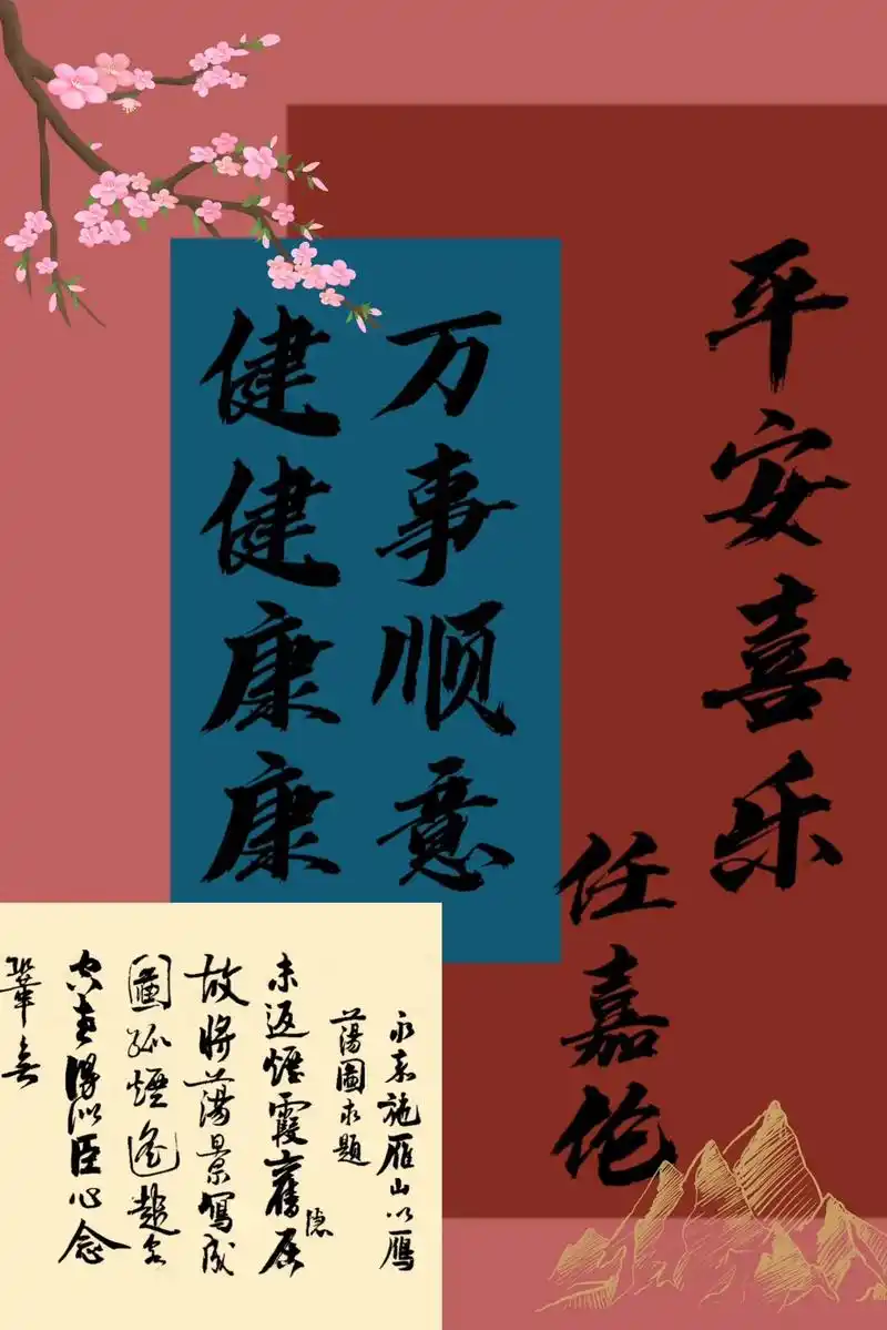 平平安安.#任嘉伦 #平安喜乐壁纸 - 抖音