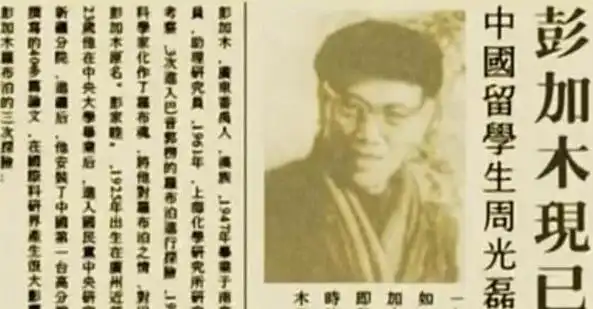 新中国未解之谜彭加木离奇失踪事件他最有可能的结局是什么