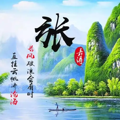 你该换个头像了,21张超好看的山水画姓氏头像,赶紧领走你的姓氏