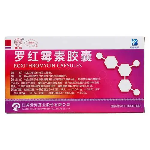 罗红霉素胶囊(宁新宝)