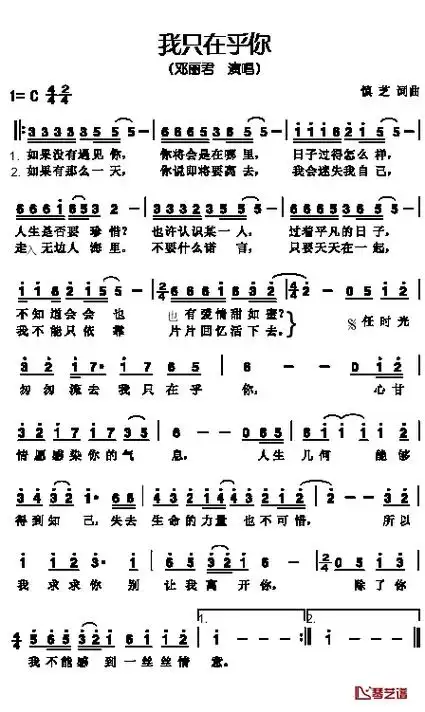 我只在乎你简谱 邓丽君演唱