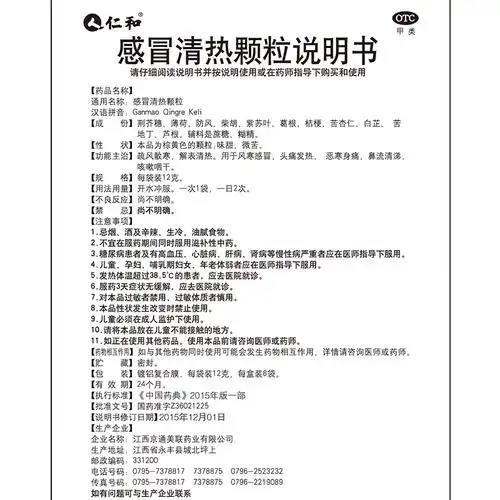 仁和感冒清热颗粒8袋风寒感冒头痛发热 恶寒流清涕咳嗽咽干