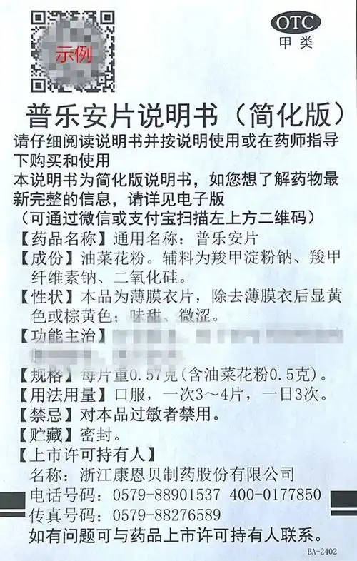 康恩贝旗下的普乐安片与银杏叶片相继通过适老化说明书备案,普乐安片