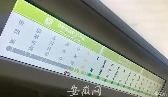合肥轨道交通5号线南段正式开通运营