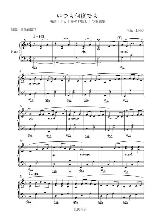 木村弓 いつも何度でも 映画「千と千寻の神隠し」の主题歌 永远同在