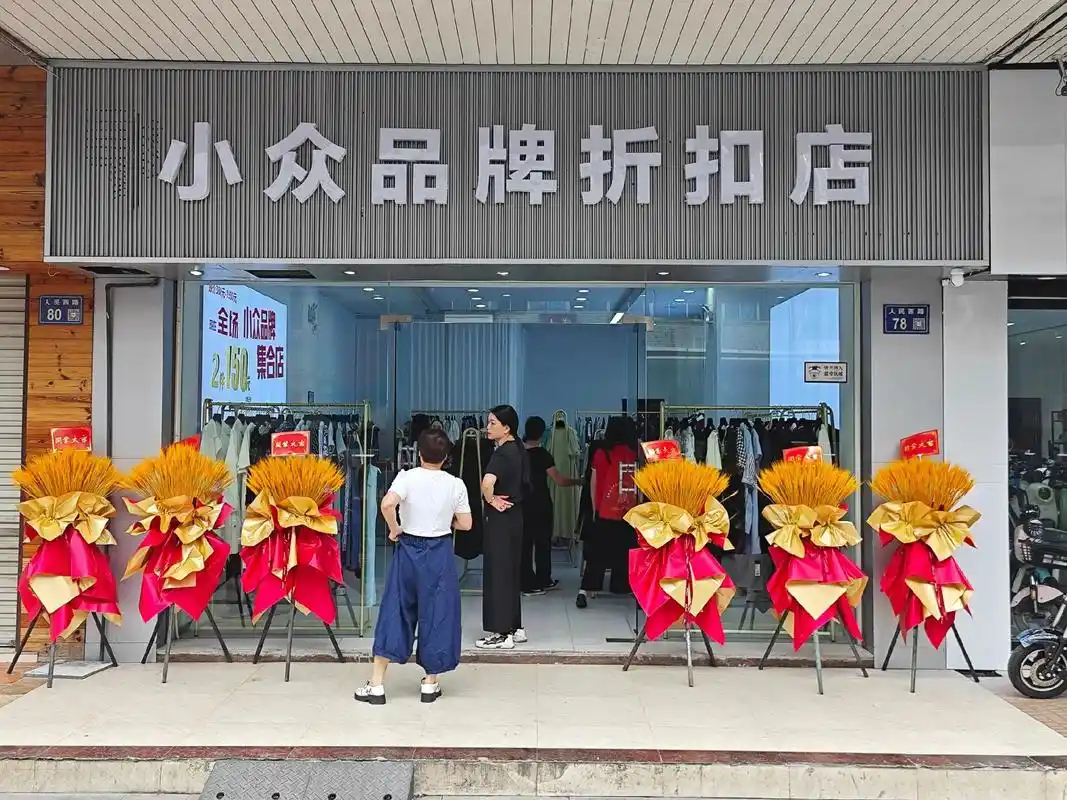 温州还藏着这样一家女装折扣店.