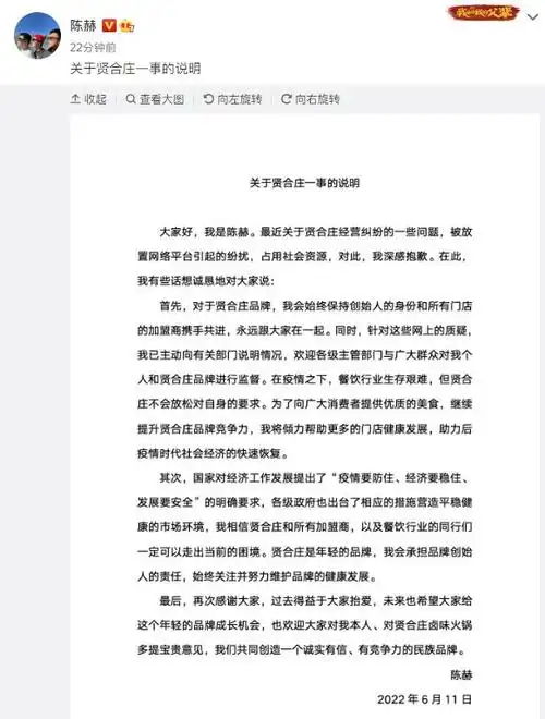 陈赫就贤合庄纠纷致歉已主动向有关部门说明情况