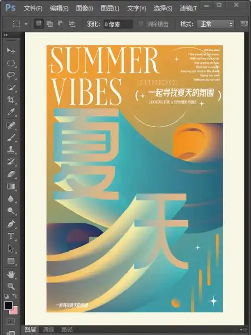 如何制作这种海报