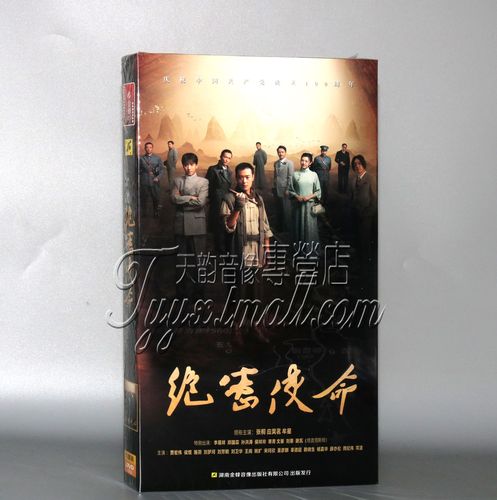 正版电视剧 绝密使命6dvd 盒装经济版 32集碟片 张桐 应昊茗 牟星