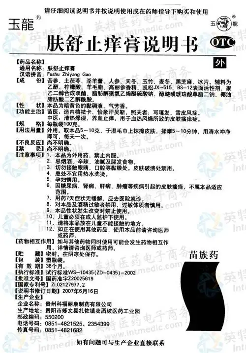 肤舒止痒膏--药品|价格|软膏剂(乳膏剂)|药品说明书|包装|otc乙类
