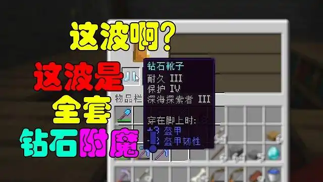 这波是钻石全套附魔!