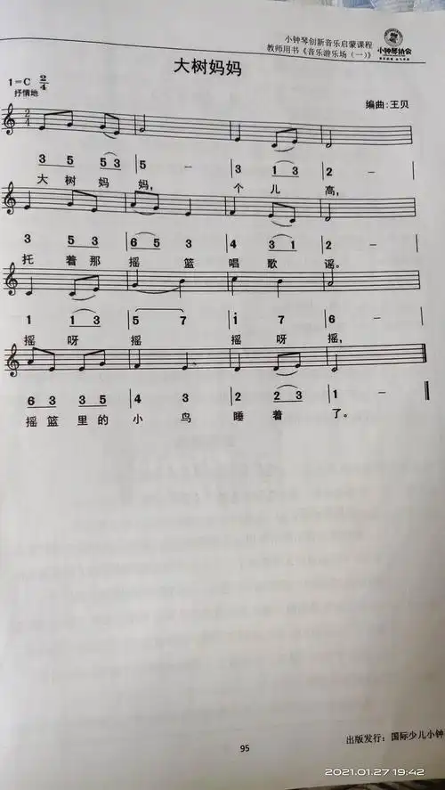 大班第二学期小钟琴教案