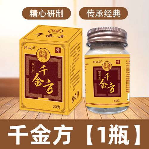 千金方草本膏 50g/瓶 对皮肤问题的消毒护理 皮肤外用痒膏湿痒藓 1瓶