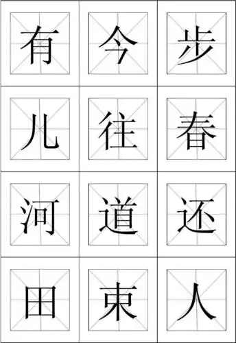 识字卡打印模板(带拼音)附人教版一年级生字