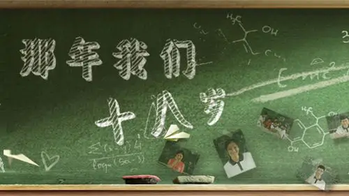 吉祥那年我们十八岁散文