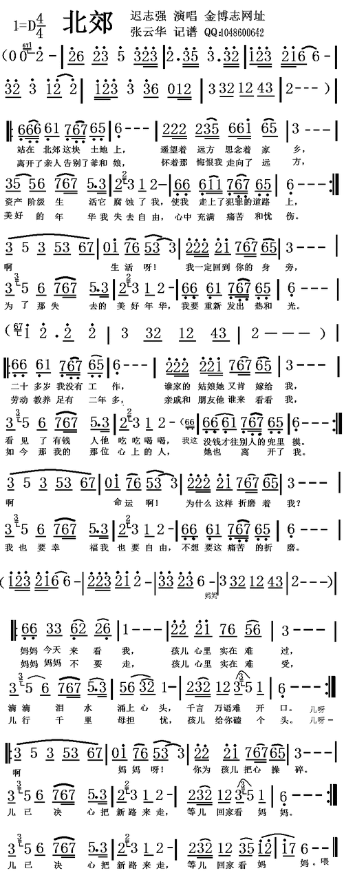 北郊 简谱 歌谱—迟志强