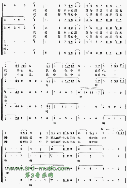 我爱你中国(《海外赤子》插曲)[合唱曲谱]