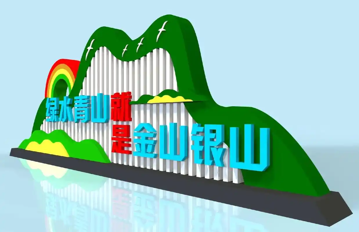 绿水青山就是金山银山大字环境标语提示牌标识牌企业工厂车间标语 -