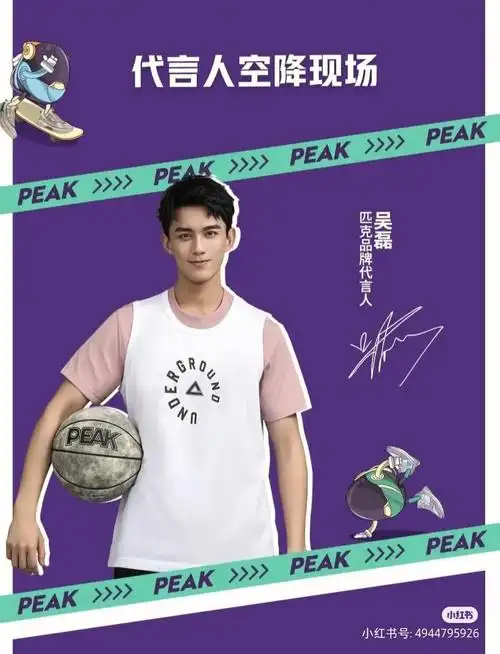 匹克粉丝节吴磊