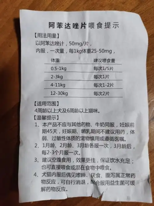 那个宠物吃的阿苯达唑片太毒了