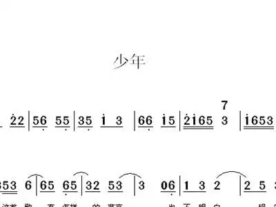 少年 歌谱 简谱