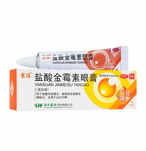 云植 盐酸金霉素眼膏 4g结膜炎金霉素眼药膏正品保证金霉素眼膏