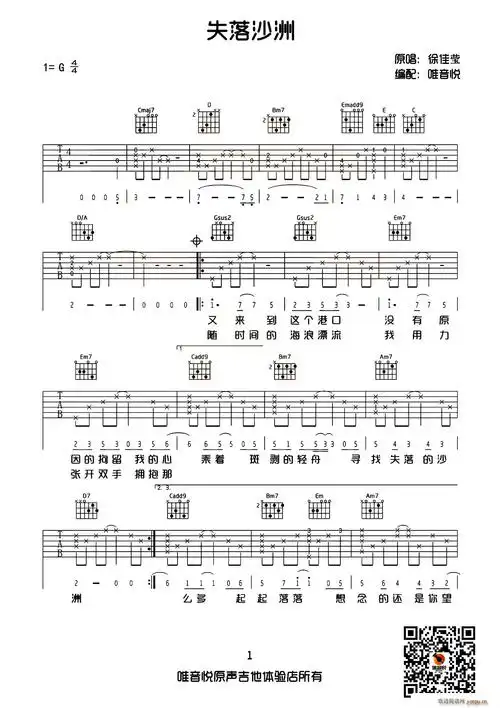 失落沙洲唯音悦编配版
