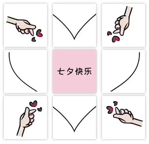 抖音最火40套表白必备心形九宫格朋友圈