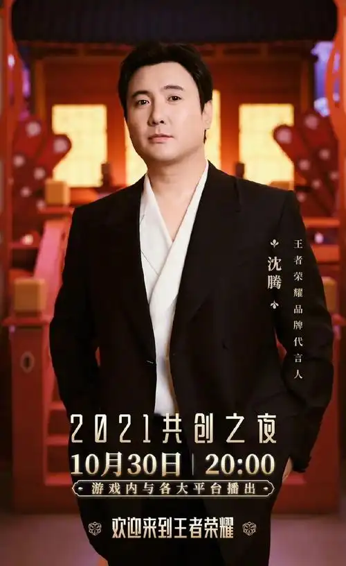 王者荣耀品牌代言人沈腾邓紫棋