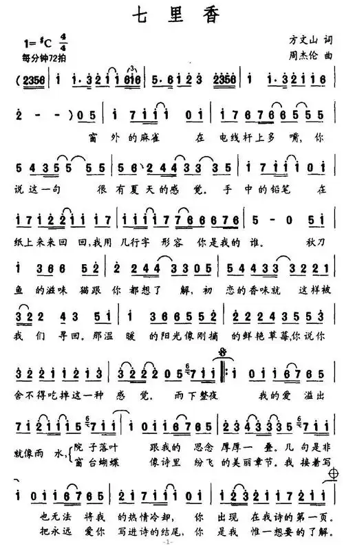 七里香简谱方文山作词周杰伦作曲周杰伦演唱-森煌歌谱乐谱网