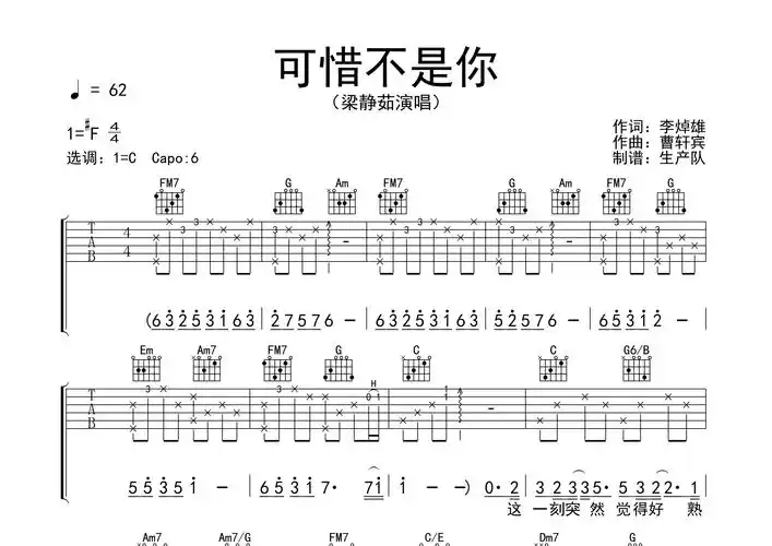 可惜不是你原版吉他谱致敬经典